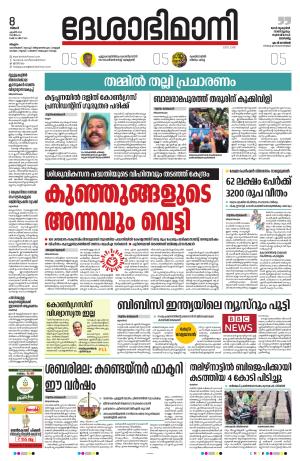 Malappuram 8th April 2024