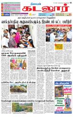 cuddalore supplement