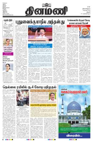 Dinamani - Pudukkottai