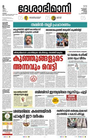 Kozhikode, 08th April 2024