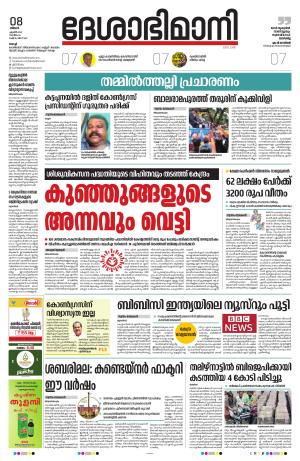 Ernakulam, 08 April 2024