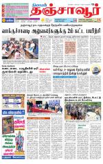 Thanjavur-Trichy Supplement