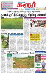 Karur-Trichy Supplement