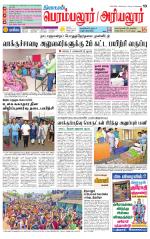 Perambalur-Trichy Supplement