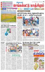 Kanchipuram-Chennai Supplement