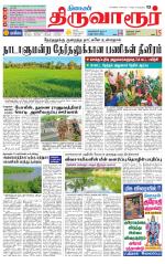 Thiruvarur-Trichy Supplement