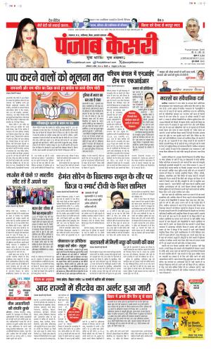 Date 08-04-2024 Punjab Kesari Madhya Pradesh Main