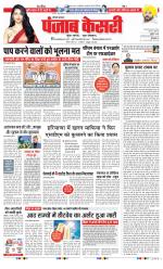Karnal - Punjab Kesari