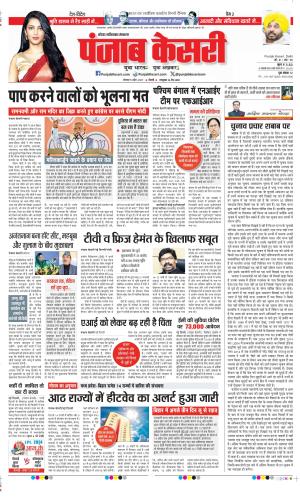 Date 08-04-2024 Punjab Kesari Ghaziabad