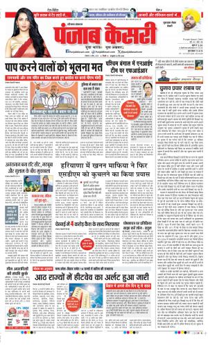 Date 08-04-2024 Punjab Kesari Gurugram