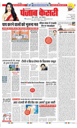 Date 08-04-2024 Punjab Kesari Muzzafar Nagar