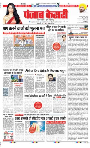 Date 08-04-2024 Punjab Kesari DELHI MAIN