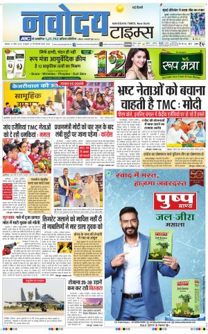 Navodaya Times Main