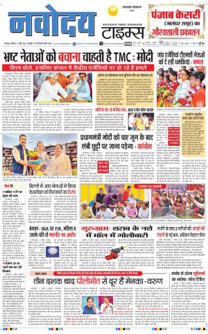 THE NAVODAYA TIMES MAIN UTTARAKHAND & DEHRADUN