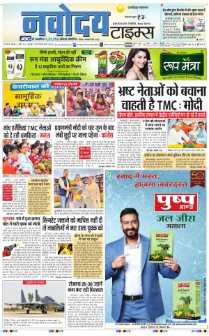 THE NAVODAYA TIMES MAIN UP