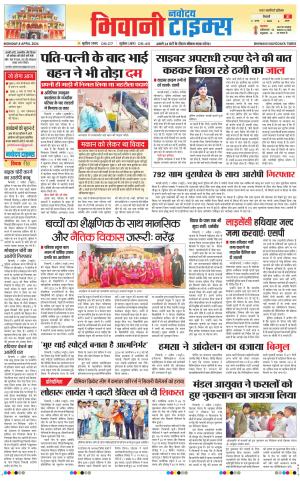 BHIWANI TIMES