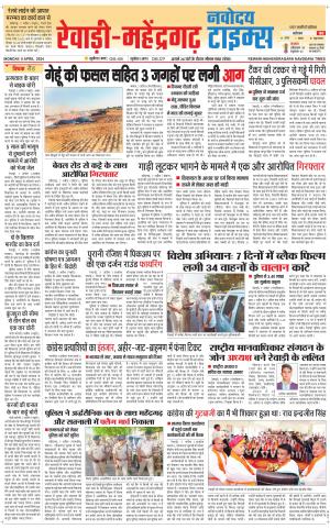 REWARI-MAHENDERGARH TIMES