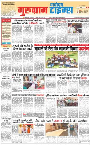 The Navodaya Times Gurgaon