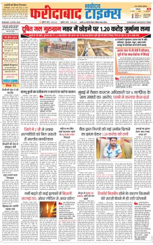 The Navodaya Times Faridabad