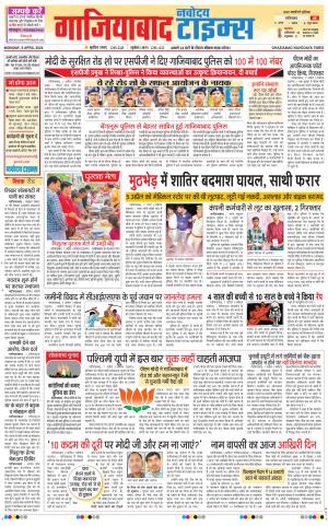 The Navodaya Times Ghaziabad 