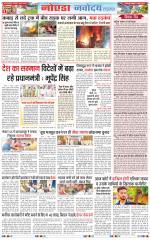 The Navodaya Times Noida