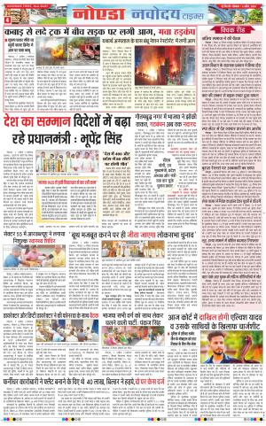 The Navodaya Times Noida