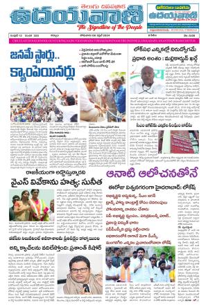 UDAYAVANI TELUGU DAILY 