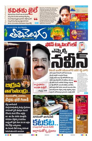 Tolivelugu Epaper 09 April 2024