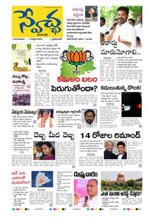 Swetcha Daily 09-04-2024