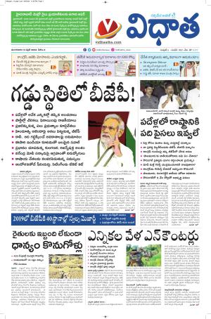 Vidhatha Epaper 