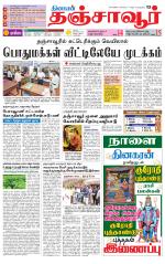 Thanjavur-Trichy Supplement