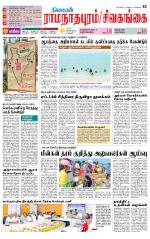 Sivagangai- Madurai Supplement