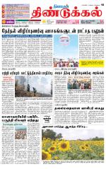 Dindigul-Madurai Supplement