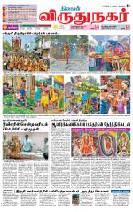 Virudhunagar-Madurai Supplement