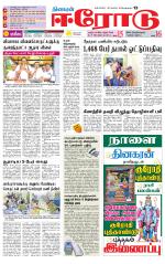 Erode-Coimbatore Supplement