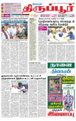 Tirupur-Coimbatore Supplement