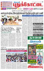 Pudukkottai-Trichy Supplement