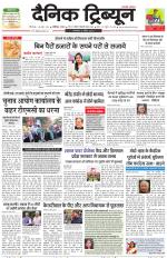 Dainik Tribune (Chandigarh)