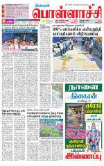 Pollachi-Coimbatore Supplement