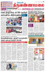 Tiruvannamalai-Vellore Supplement