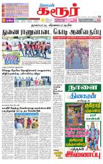 Karur-Trichy Supplement