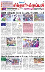 Chitoor-Vellore Supplement