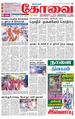 Coimbatore Supplement