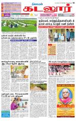 cuddalore supplement