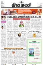 Dinamani - Tiruppur