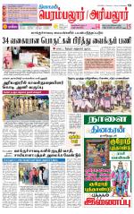Perambalur-Trichy Supplement