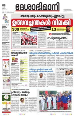 Thrissur, 9th 2024 March