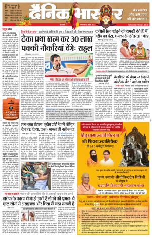 सिंगरौली एवं सिंगरौली भास्कर