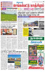 Kanchipuram-Chennai Supplement