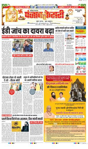 Date 09-04-2024 Punjab Kesari Rewari